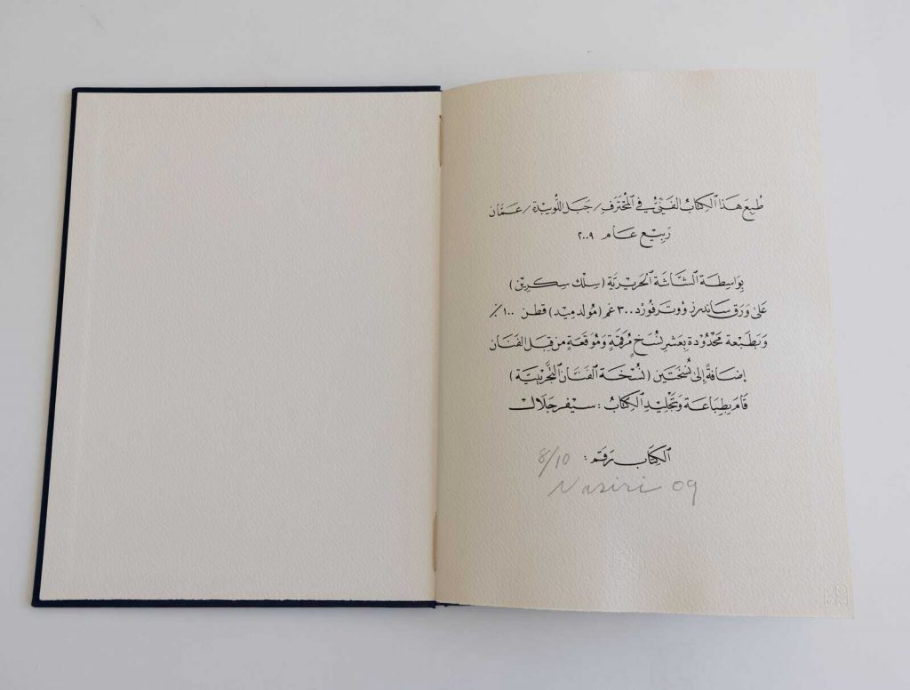 To Describe an almond blossom (Mahmoud Darwish) - 2009